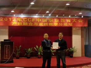 我院李建林教授受邀參加ccf 中國計算機學(xué)會 首屆全國職業(yè)教育大會