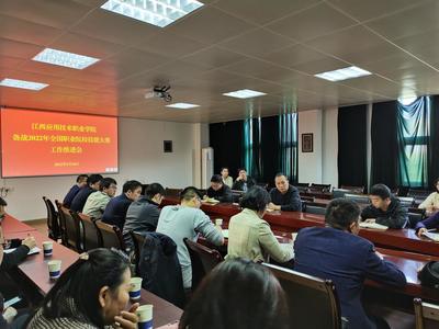 學校召開備戰2022年全國職業院校技能大賽工作推進會