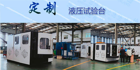 海蘭德新款液壓試驗臺設計合理,結(jié)構(gòu)緊湊